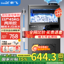 新飞（frestec）制冰机商用奶茶店小型55-400KG大型桶装水制冰器KTV吧台冰块制作机自动制冰机 【小箱体】36颗-产45KG-桶装水/自来水两用款