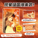 包邮【京东专享合照透卡*1】小狐狸化形记 国漫新传奇 7天破2000万点击 纯真又残酷的奇妙寓言