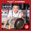 迈巴勒【抖音同款】钛极岩铸不粘炒锅煎炒多用途炒菜锅家用炒锅耐磨32cm