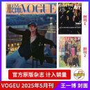 计入官方销量 vogue杂志2025年5月王一博含附刊 vogue杂志王一博解锁五大刊 vogue孙菲菲封面 闫妮内页8P马柏全内页8P 【飞机盒+店赠小卡】5月刊王一博官方原版+附刊