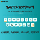2025品茗云安全计算软件新规范建筑施工资料加密锁工程方案预算 【至尊版全套】店长推荐