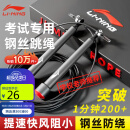 李宁（LI-NING）竞速跳绳钢丝专业比赛中考考试专用儿童中小学生体育超轻双摇绳子