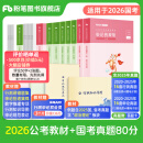 粉笔公考2026国省考公务员考试教材行测思维申论的规矩历年真题试卷粉笔980用书考公教材2026公务员考试2025省考套装 国考：公考教材（通用）+真题