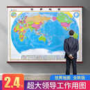 世界地图挂图精装挂绳版 客厅/办公室背景墙装饰挂画 2.4x1.77米世界地图【超大】