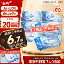 洁柔EDI纯水湿巾80片*6包洁肤柔湿纸巾婴儿湿巾不黏腻无酒精200*150mm