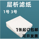 1# 3#层析滤纸60*60cm 新华1号3新星新华一号层析定性滤纸 3号层析滤纸100张60*60cm