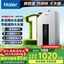 海尔（Haier）【星光JM6PRO】16升燃气热水器天然气 节能省气 增压水伺服恒温 【国家补贴15%】静音 低水压启动