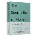 货币的社会生命（社会学新知）货币理论百科全书，数字货币时代的《货币哲学》