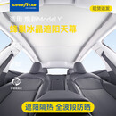 固特异（Goodyear）汽车遮阳帘适用于特斯拉焕新ModelY25款天窗玻璃顶隔热防晒遮阳挡
