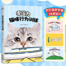 零压力猫咪行为训练（京东专享！随书赠送3张卡通明信片！科学纠正行为问题，不委屈自己，也不强迫猫咪，轻松养猫，拒绝焦虑。） 