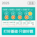 2025年新版【会计】打好基础只做好题 斯尔教育注册会计师cpa资格考试审计财管教材经济法战略税法讲义题库历年真题习题 【会计】2025新版打好基础+只做好题（共4册）