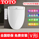 TOTO智能马桶盖TCF3A460即热式家用坐便器通用缓降板冲洗烘干座圈加热 TCF3A260（V型手柄-手动翻盖）