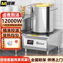 穆客商用电磁炉6000W猛火电磁灶8000W平面汤炉饭堂酒店卤煮煲汤专用厨房设备 新款【猛火款】380V/12KW单机（一级能耗）