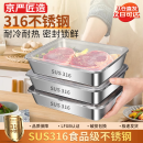 京严匠造316不锈钢保鲜盒食品级方盘饺子冰箱收纳盒微波炉饭盒密封冷冻盒