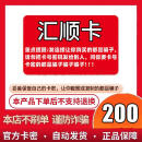 汇顺卡【让你来拍的是骗子售出不退款】汇顺卡知识服务充值卡密 谨防诈骗 汇顺卡面值200元+Todesk63元代金券