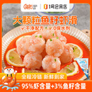 海拓渔港【零添加保水剂】鱼籽虾滑150g*2虾含量95%火锅丸子麻辣烫关东煮 