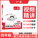 2026新版一本阅读训练100篇小学语文同步阅读理解专项训练书二三四五年级阅读理解专项训练人教版23456年级阅读一百篇小学语文阅读 4年级阅读【语文】 正版