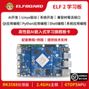 飞凌嵌入式linux开发板瑞芯微rk3588开发板AI机器人 ELF 2学习板 40P(传感器必拍) 全部模块
