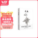 香典（手绘彩图修订版）中国古代天然香料与香文化通鉴古典文化古籍制香调香指南书古代物质文化书系