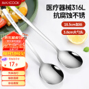 美厨（maxcook）316L不锈钢汤勺汤匙 加大加厚勺子圆底餐勺 2件套本色MCGC0200