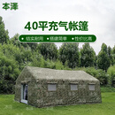 本泽40平充气帐篷迷彩帐篷免搭建大型指挥帐篷 5m*8m星空丛林含充气泵
