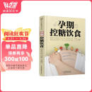 孕期控糖饮食（汉竹） 阅读狂欢节