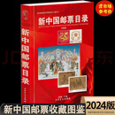 【邮天下】集邮册邮票册收藏定位册 精装卡册 颜色随机 空册 2024版新中国邮票目录工具书新版