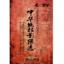 大型原生态人文纪录片：中华绝技影像志（12DVD）