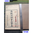 特大开本《贾长沙集》一大厚册全 贾谊二手书