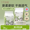 十月结晶婴儿一次性隔尿垫160片33*45cm透气防水婴儿尿垫护理垫 熊猫宝宝