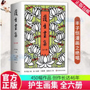 【团购优惠】护生画集 全六册 丰子恺漫画之绝唱 诸位先贤绝世合作的结晶 450幅作品 创作长达46年 精装 华东师范大学出版正版书籍