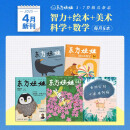 东方娃娃杂志 2025年4月五刊 智力+绘本+美术+科学+数学