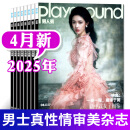 【林允】男人装杂志2025年4月现货（另有2025全年1-12月/半年订阅/ 2024年12/9/6月）纪凌尘/陈鹤一/姜贞羽/阿云嘎时尚潮流娱乐私房词典过刊杂志 现货【共3本】男人装25年1/2/4