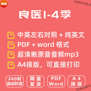 良医1-4季中英文左右对照台词纯英文剧本word音频MP3台词本pdf 以上全打包发网盘