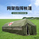 潜行豹折叠式网架帐篷 矩五拱II型指挥卫生多功能帐篷 37平米军绿色