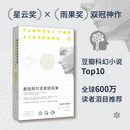 献给阿尔吉侬的花束（新版） 豆瓣高分科幻小说 荣获多项世界科幻大奖 小说