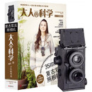 大人的科学：复古双反照相机[日]学研教育出版编；吕晶译北京联合