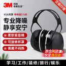 3M X5A隔音耳罩 降噪隔音防噪音 黑色可旋转37db 1副装