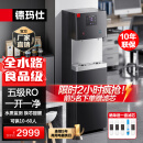 德玛仕（DEMASHI）饮水机商用净水器直饮机工业办公学校大型直饮水机净化一体过滤开水器立式加热净水机设备可定制 【高性价比】五级RO丨一开一净丨供10-60人丨黑