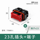 ecu汽车连接器amp插头安普型线束护套776164-1控制集成接插件epec 770680-1（23孔插头）含端子