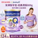 安满（ANMUM）智孕宝港版 爆款P1 少脂高营养叶酸孕妇奶粉 800g/罐 新西兰进口