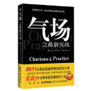 二手气场之*新实战--找到提升自我气场的金钥匙？发掘气场的*大成