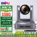 戴浦（DAIPU）高清视频会议摄像头大广角会议摄像机直播录播摄像机12倍光学变焦HDMI+USB3.0+网口 DP-UV12U