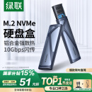 绿联 M.2 NVMe固态硬盘盒 Type-C3.2移动硬盘盒 适用笔记本电脑苹果16外接SSD机械硬盘盒子 铝合金散热