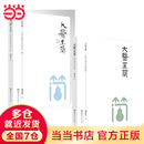 大医至简——刘希彦解读伤寒论（第二版） 【全2册】大医至简刘希彦解读伤寒论+金匮要略