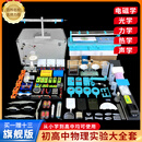 初中物理实验器材全套装初二初三电磁学光学力学声学热学中考物理实验箱八九年级教师演示实验学具物理教具 【旗舰版】物理实验器材 无规格