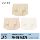 ubras无尺码包臀无痕隐形高弹女士内裤女7A抗菌棉裆平角裤-3条装均码