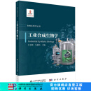 工业合成生物学