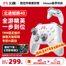 北通鲲鹏40智控无线游戏手柄xbox阻尼摇杆switch电脑PC手机电视steam蓝牙体感NS双影奇境怪物猎人荒野