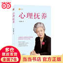 【当当】心理抚养 李玫瑾 青少年心理学教育新书 儿童情绪教育沟通性格行为心理学青少年犯罪心理学 心理抚养